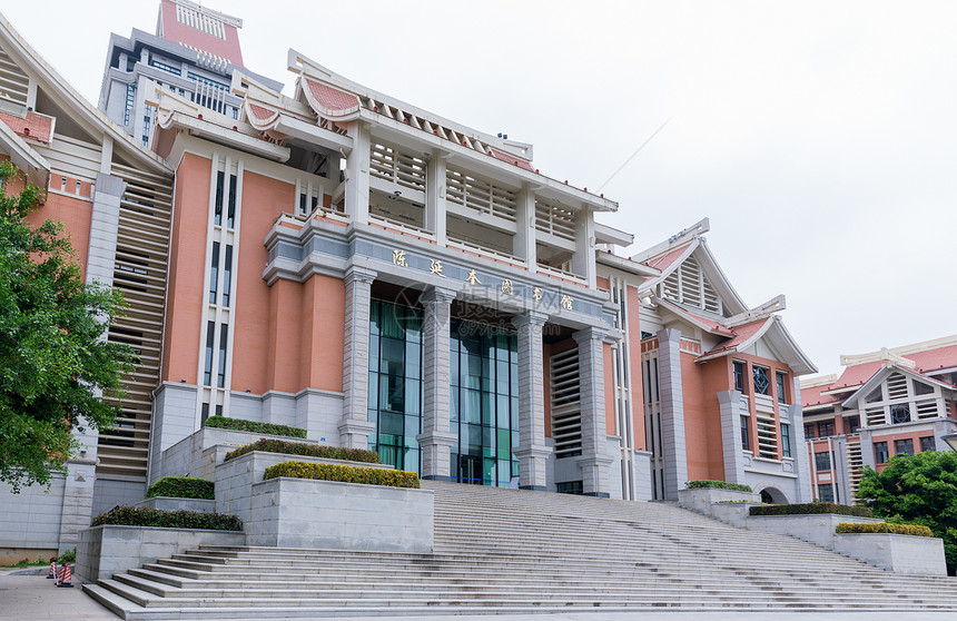 集美大学陈延奎图书馆图片