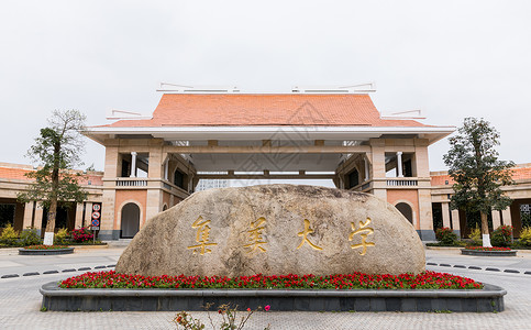 厦门集美大学背景图片