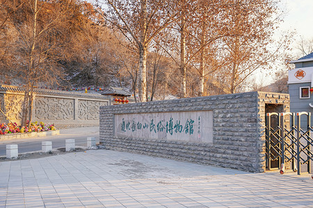 长白山通化民俗博物馆背景图片