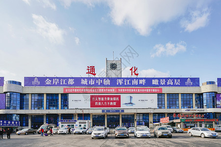 通化火车站背景图片