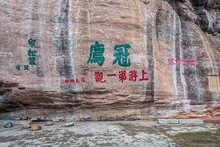 福建连城冠豸山风光图片