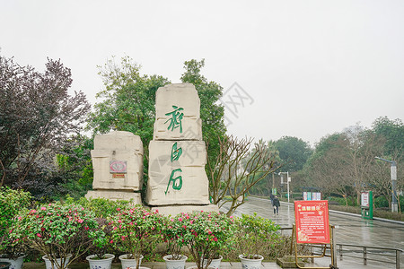 湘潭白石公园背景图片