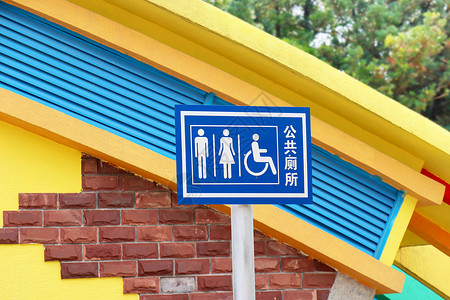 认证标识公共厕所指路牌背景
