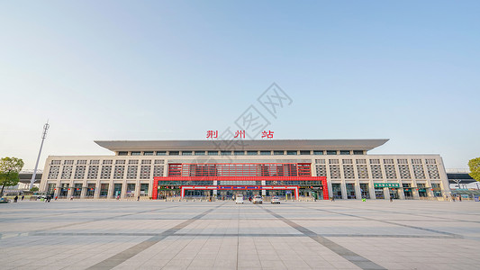 荆州站交通高清图片素材