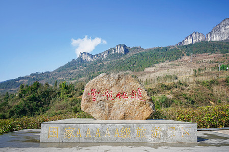 恩施大峡谷云龙地缝景区背景图片