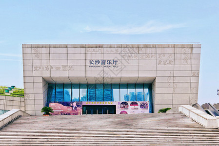 现代建筑长沙音乐厅背景图片