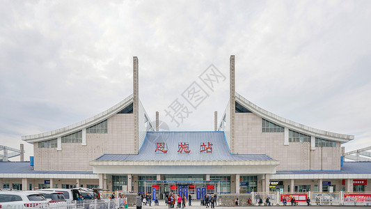 感谢恩师恩施火车站背景