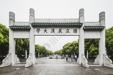 武汉纺织大学武汉大学牌楼背景