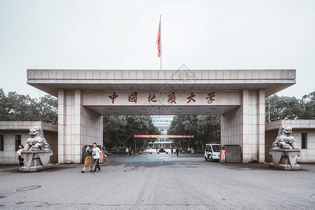 中国地质大学校门图片