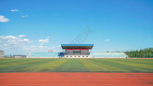 田径场素材沈阳工业大学辽阳分校田径场背景