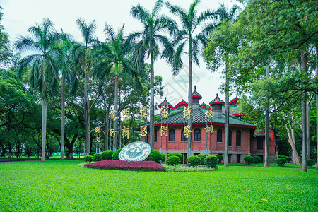 广州中山国立大学校园背景