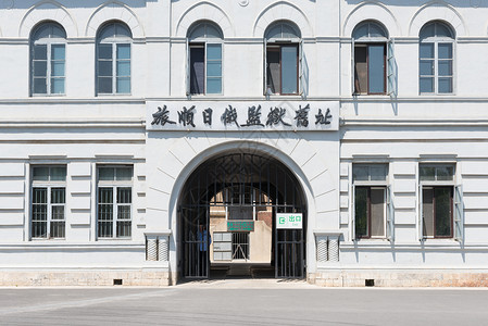 日俄监狱旧址图片