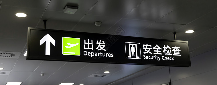 虹桥机场航站楼图片