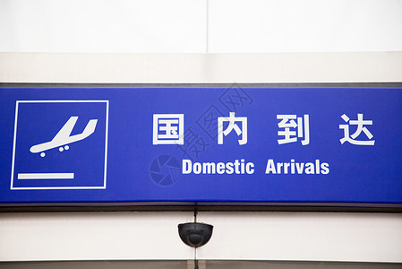 机场信息标志背景图片