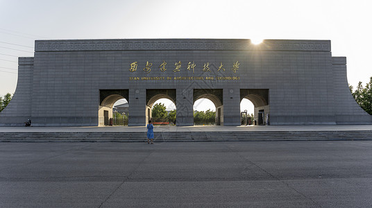 西安建筑科技大学草堂校区大门背景图片