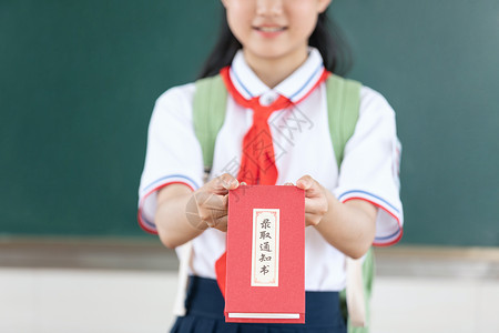 学校录取通知书手递录取通知书的初中生特写背景