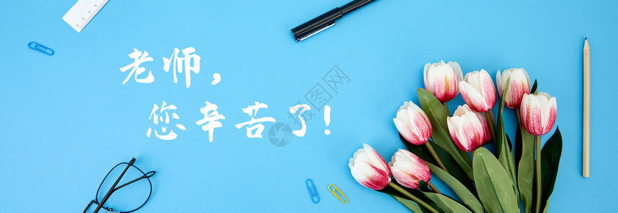 教师创意教师节祝福背景海报创意素材背景