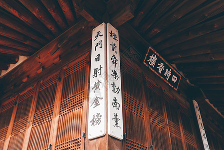 景福宫内的木质建筑和古风对联图片