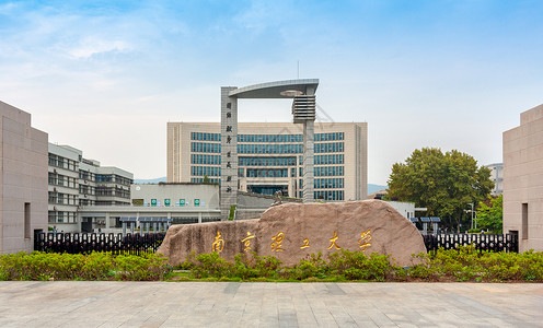 南京理工大学图片素材