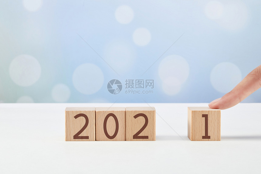 元旦新年2021图片