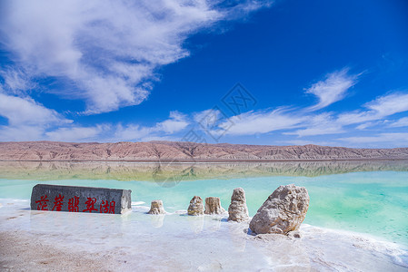 青海芒崖翡翠湖自然风光高清图片