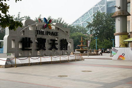 北京 世贸天阶当地著名景点旅游目的地发展北京城市建筑背景