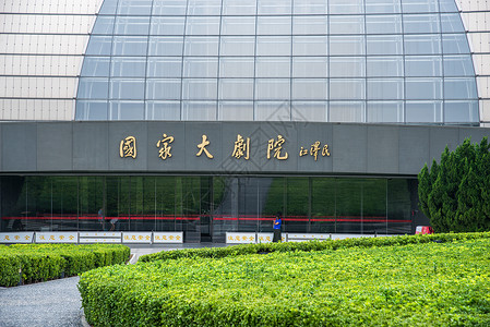 户外摄影市区北京大剧院图片