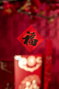 传统节日财富福字和红包图片