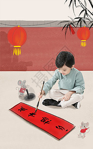 喜庆春节插画摄影微笑户内小男孩盘腿坐着写春联背景
