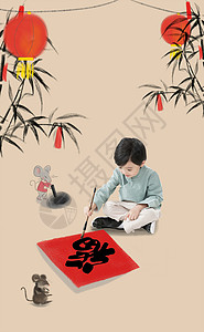 麦克风插画元素合成图像2岁到3岁东方小男孩盘腿坐着写春联背景