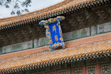 园林古典风格北京雍和宫房顶高清图片素材