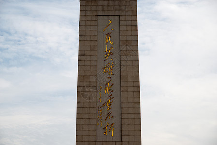 建筑广场都市风景北京人民英雄纪念碑图片