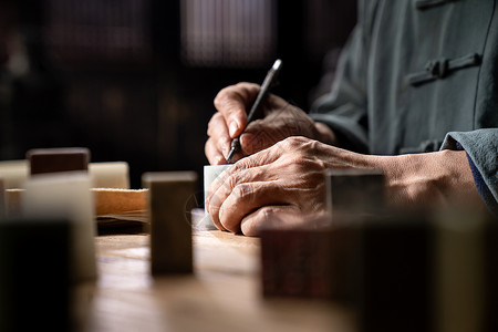 专家雕刻印章局部特写高清图片