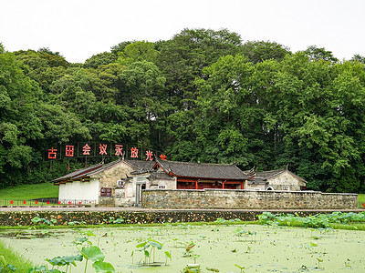 福建古田会议会址高清图片