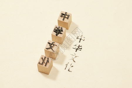 数字印刷中式传统活字印刷背景