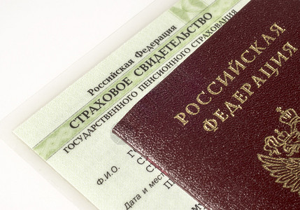 俄罗斯护照和个人养老保险卡图片