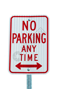白色隔离禁止停车标志图片