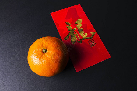 中华节日装饰红包国语橘子金汉字母等图片