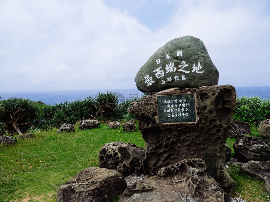 与那国岛最西端的纪念碑图片