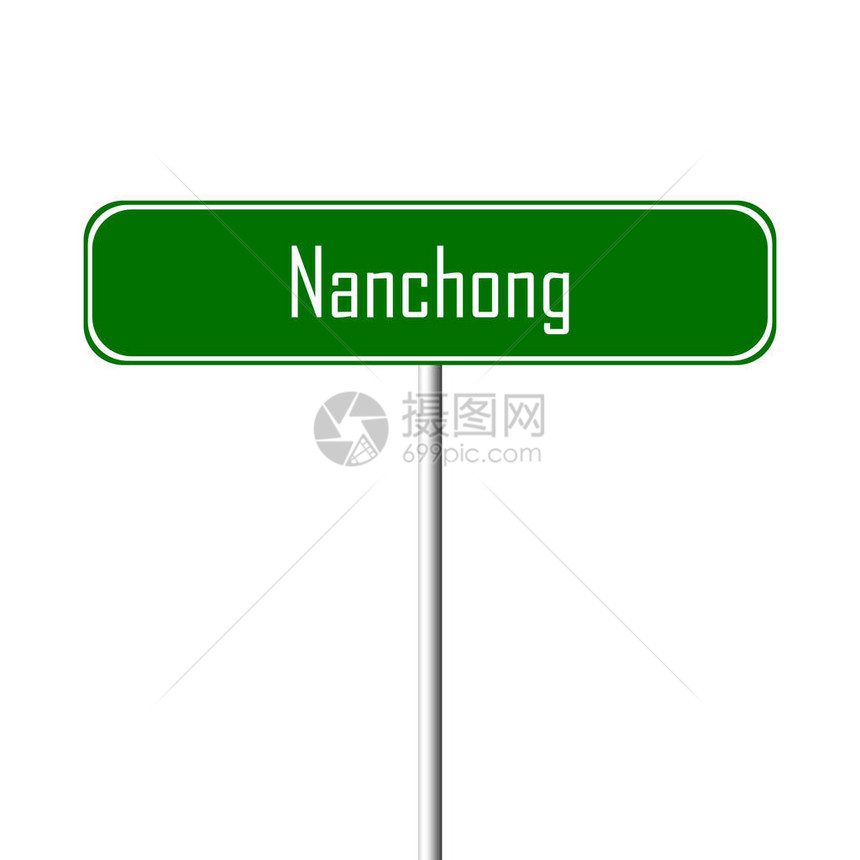 Nanchong城镇标志图片