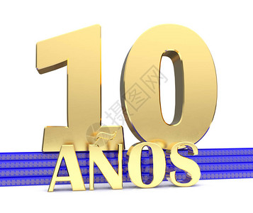 金色数字十和蓝色楼梯上的铭文年份与金色符号无尽的结翻译自西班牙语年背景图片