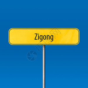 Zigong城镇标图片