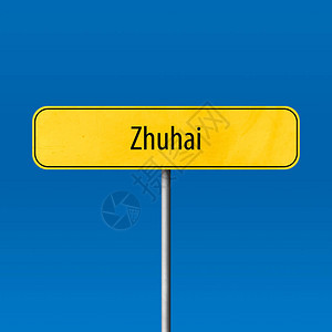 Zhuhai城镇标图片