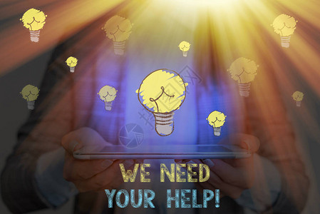 我们需要你的帮助要求某人与您站在一起反对困难的商业概念NameW图片