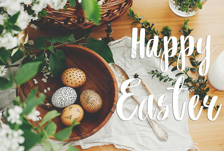 复活节快乐文本复活节问候刻字天然复活节彩蛋在木碗和柳条篮中涂上蜡图片