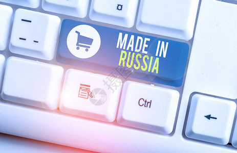 文字书写文本在俄罗斯制造展示在俄罗斯分析制造的产品或某物的商业照片白色pc键盘背景图片