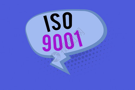 Iso9001概念照片旨在帮助各组织确保满足客户的需求图片