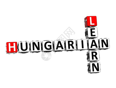 匈牙利语朗读白字和红字图片
