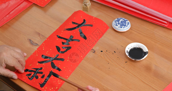 写中文书法的老男人意味着运气好新年背景图片