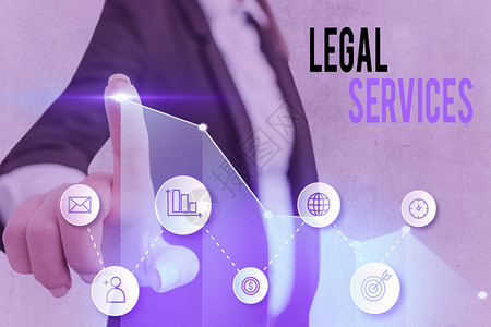 文字书写文本法律服务展示任何涉及法律或法律相关事务的服图片